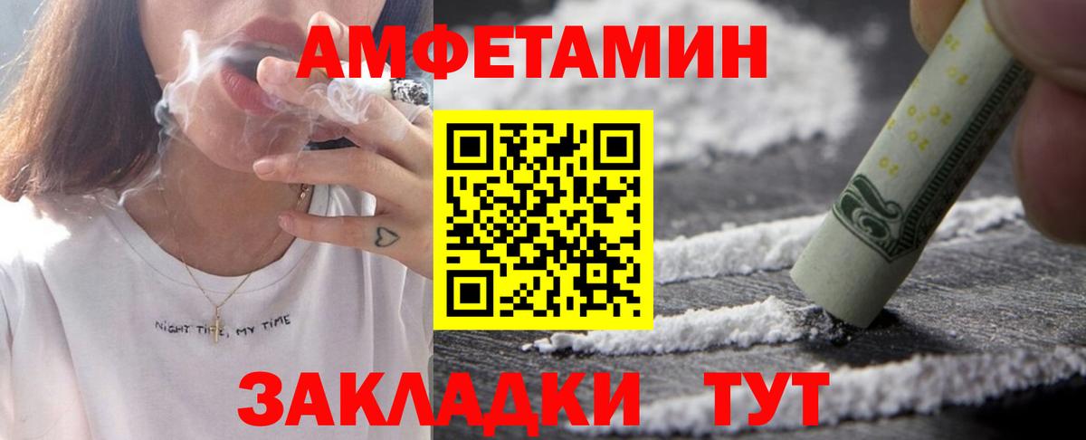 АМФ 97%  Вход с VPN  Амфетамин  АМФЕТАМИН  Железноводск 