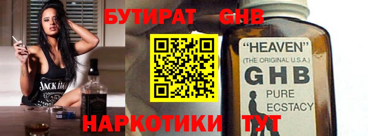 Бутират BDO Железноводск