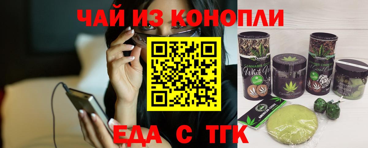 Железноводск  Еда ТГК конопля  Вход с VPN 