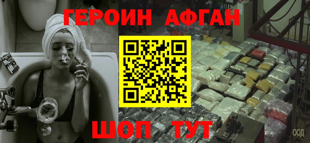 Героин хмурый  Вход с VPN  Железноводск 