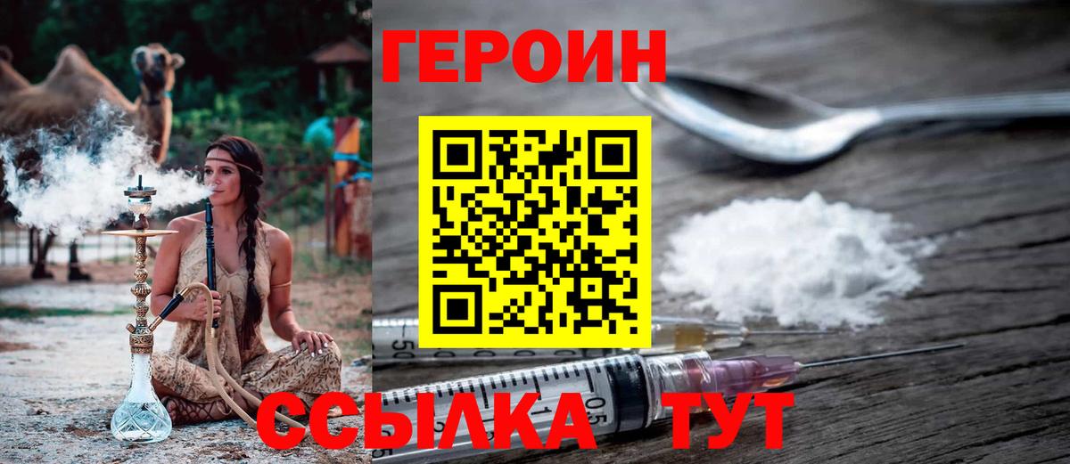 ГЕРОИН Афган Железноводск