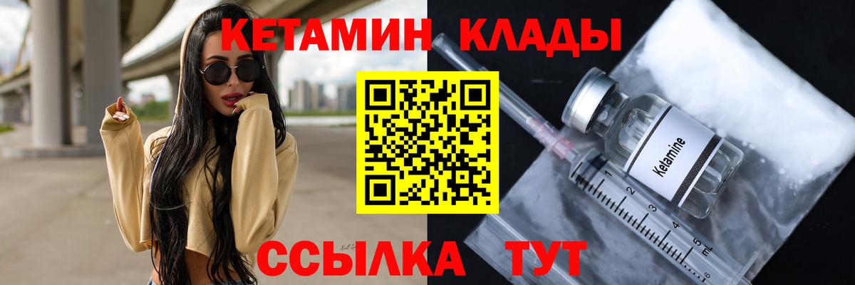 КЕТАМИН VHQ Железноводск