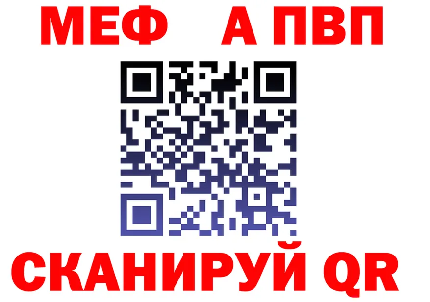 Альфа ПВП VHQ зеркало darknet mega Железноводск