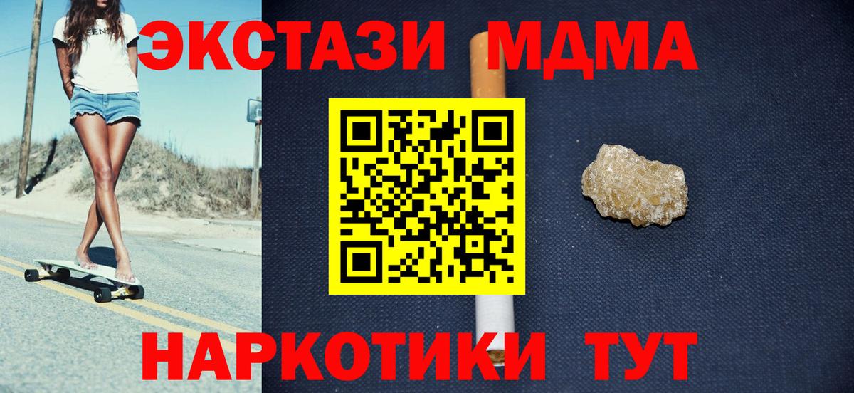 МДМА молли  Вход с VPN  Железноводск  MDMA crystal 
