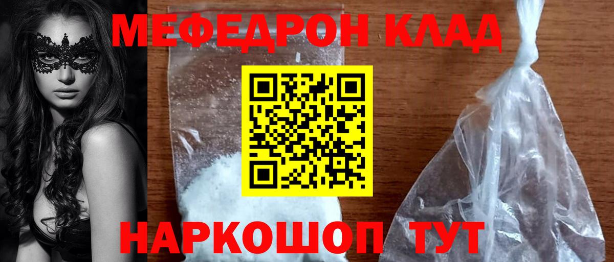 МЕФ кристаллы Железноводск
