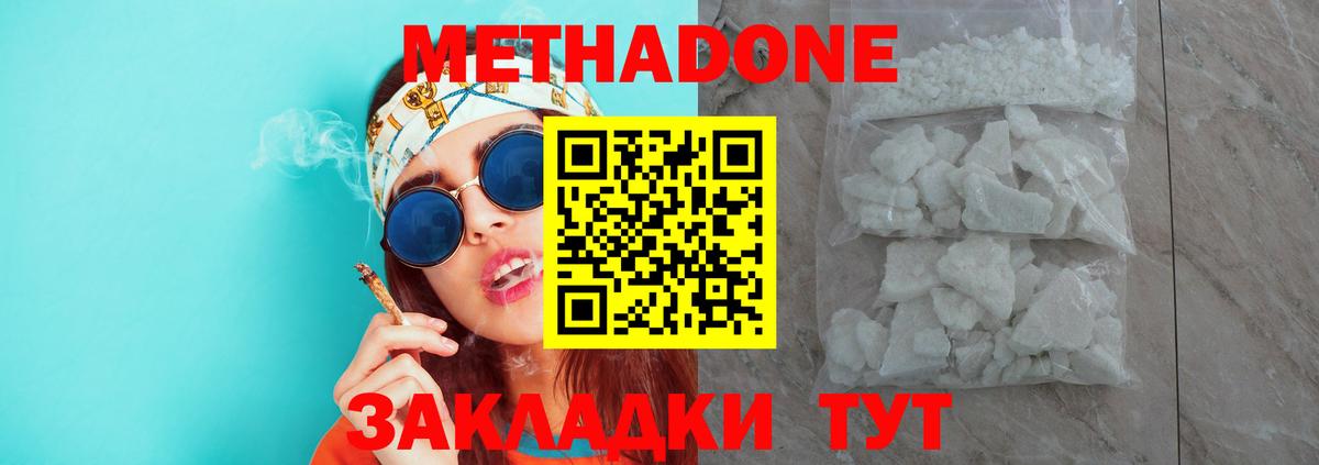 МЕТАДОН VHQ  МЕТАДОН мёд  Железноводск  Вход с VPN 