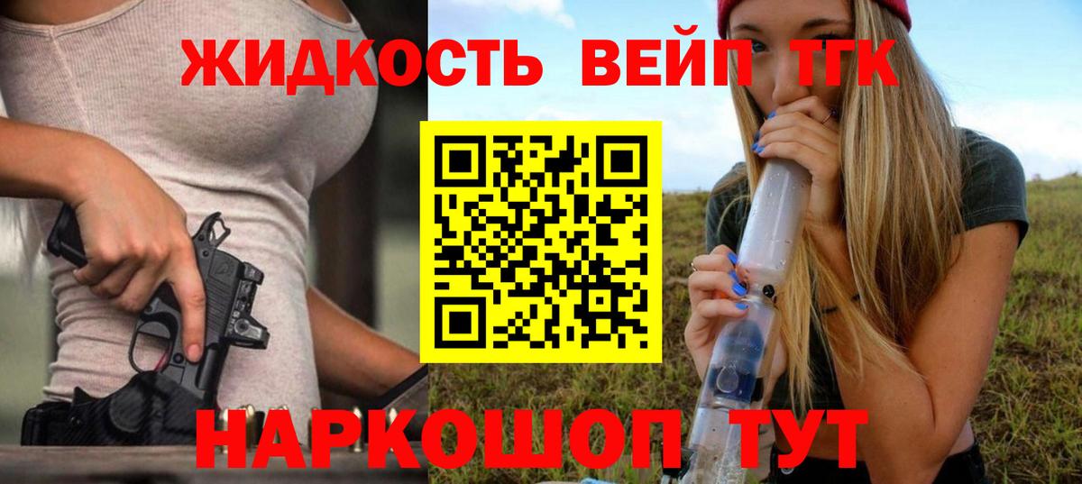 Дистиллят ТГК вейп Железноводск